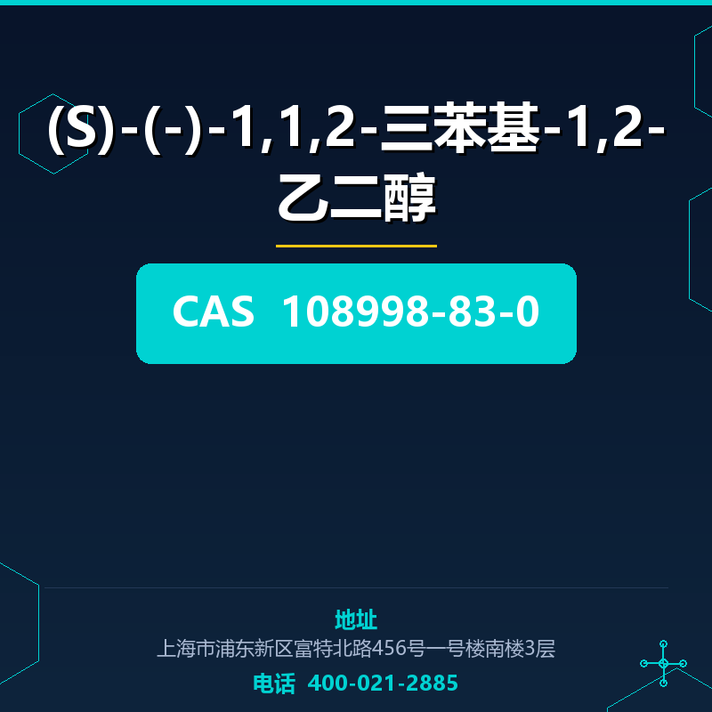 (S)-(-)-1,1,2-三苯基-1,2-乙二醇 108998-83-0
