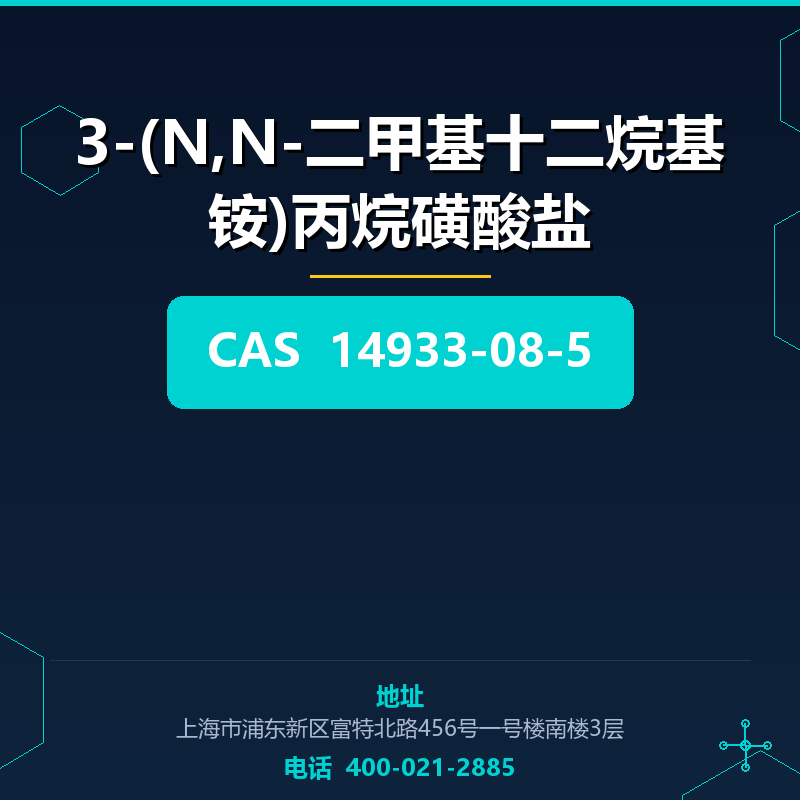 3-(N,N-二甲基十二烷基铵)丙烷磺酸盐 14933-08-5
