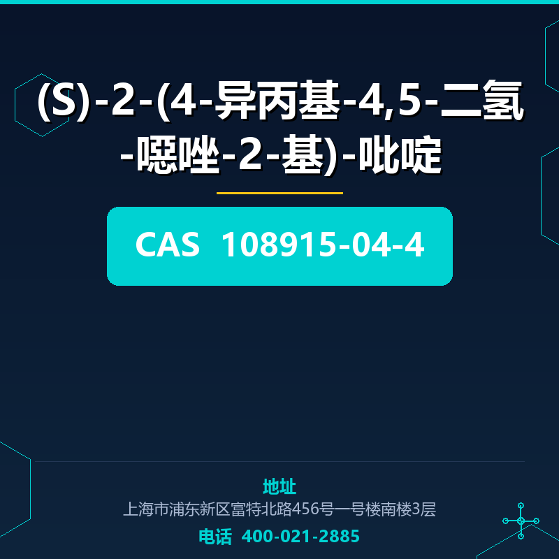 (S)-2-(4-异丙基-4,5-二氢-噁唑-2-基)-吡啶 108915-04-4