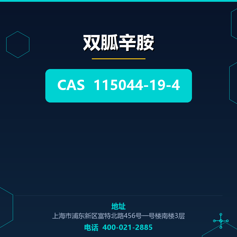 双胍辛胺 115044-19-4