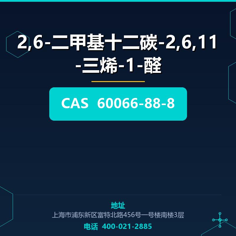 2,6-二甲基十二碳-2,6,11-三烯-1-醛