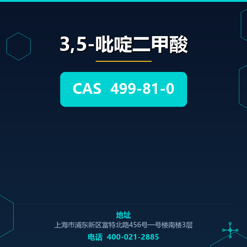 3,5-吡啶二甲酸 499-81-0