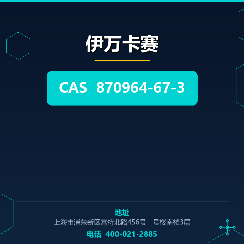伊万卡赛 870964-67-3