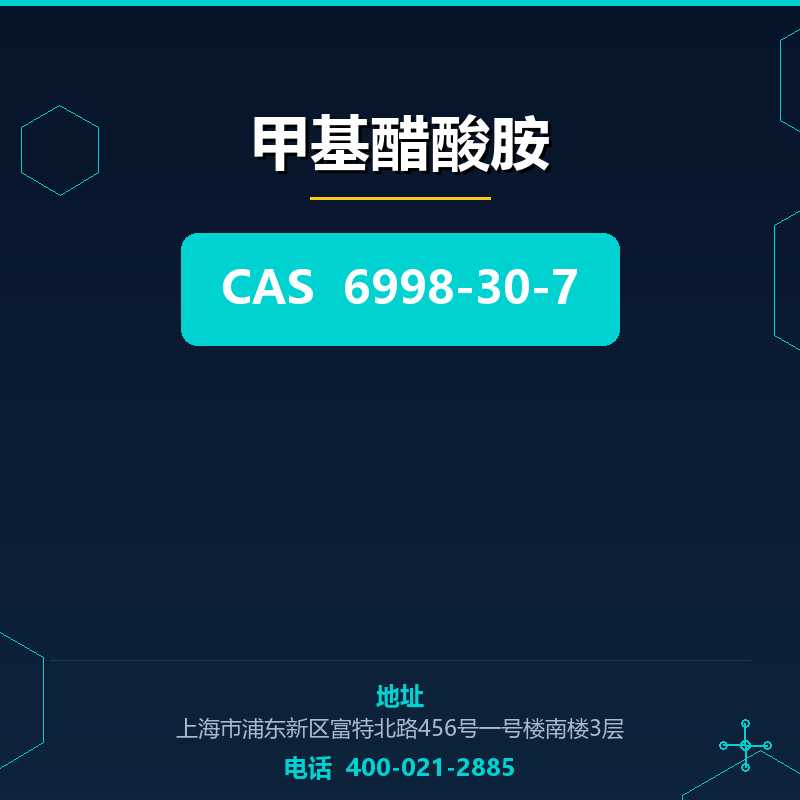甲基醋酸胺 6998-30-7