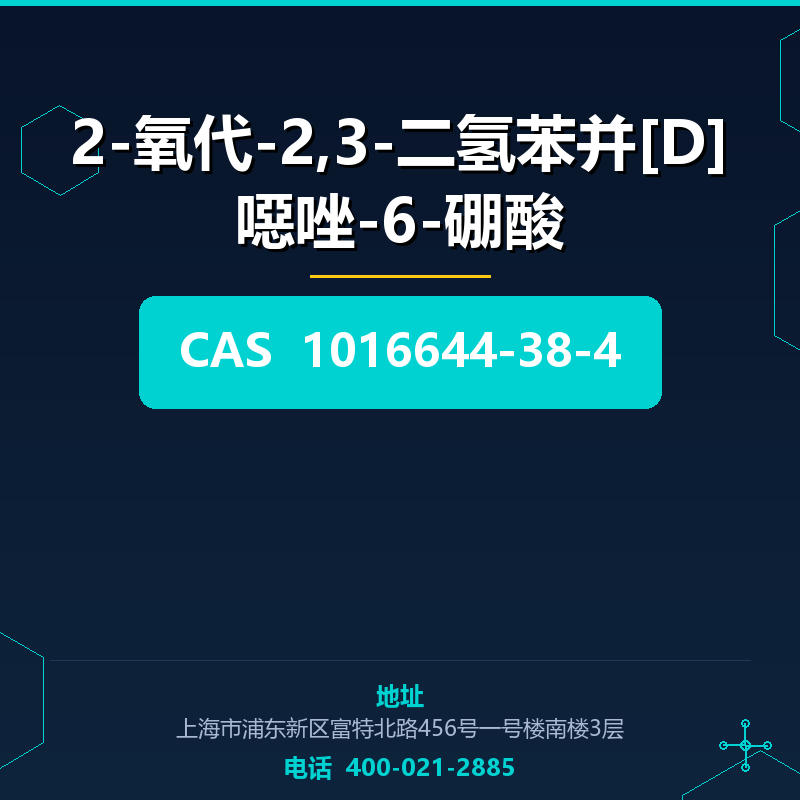 2-氧代-2,3-二氢苯并[D]噁唑-6-硼酸 1016644-38-4