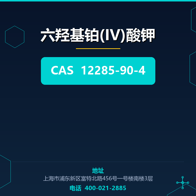 六羟基铂(IV)酸钾 12285-90-4