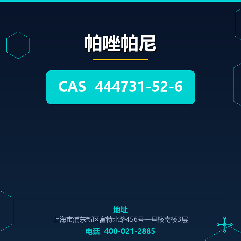 帕唑帕尼（444731-52-6） 444731-52-6