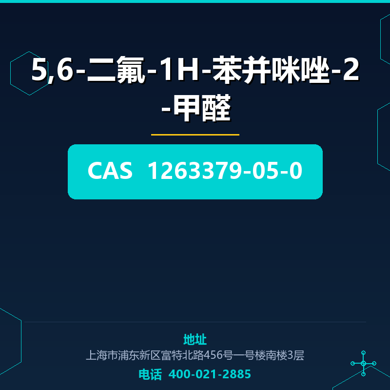 5,6-二氟-1H-苯并咪唑-2-甲醛 1263379-05-0