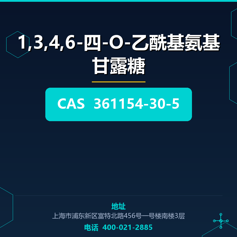 1,3,4,6-四-O-乙酰基氨基甘露糖 361154-30-5