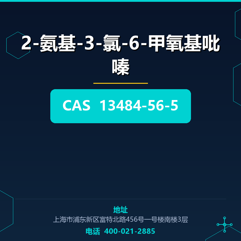 2-氨基-3-氯-6-甲氧基吡嗪 13484-56-5