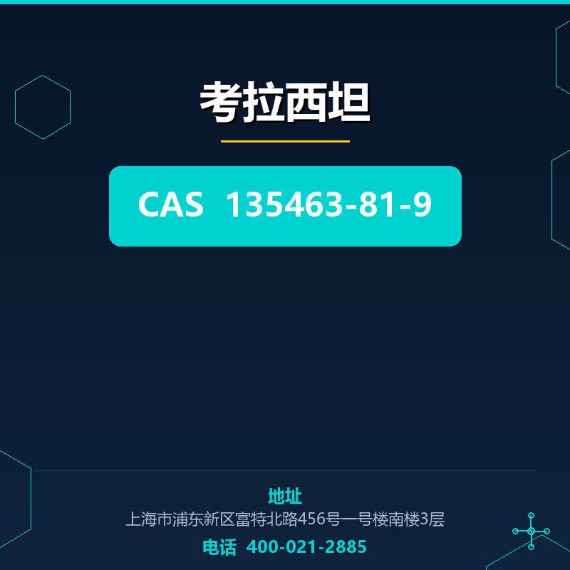 考拉西坦 135463-81-9