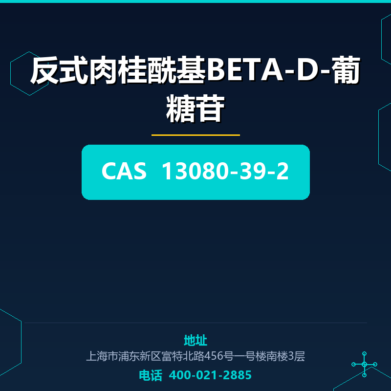 反式肉桂酰基BETA-D-葡糖苷 13080-39-2