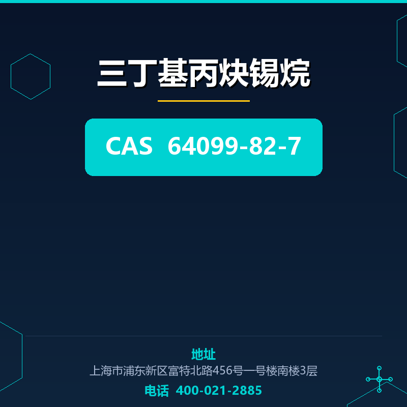 三丁基丙炔锡烷 64099-82-7
