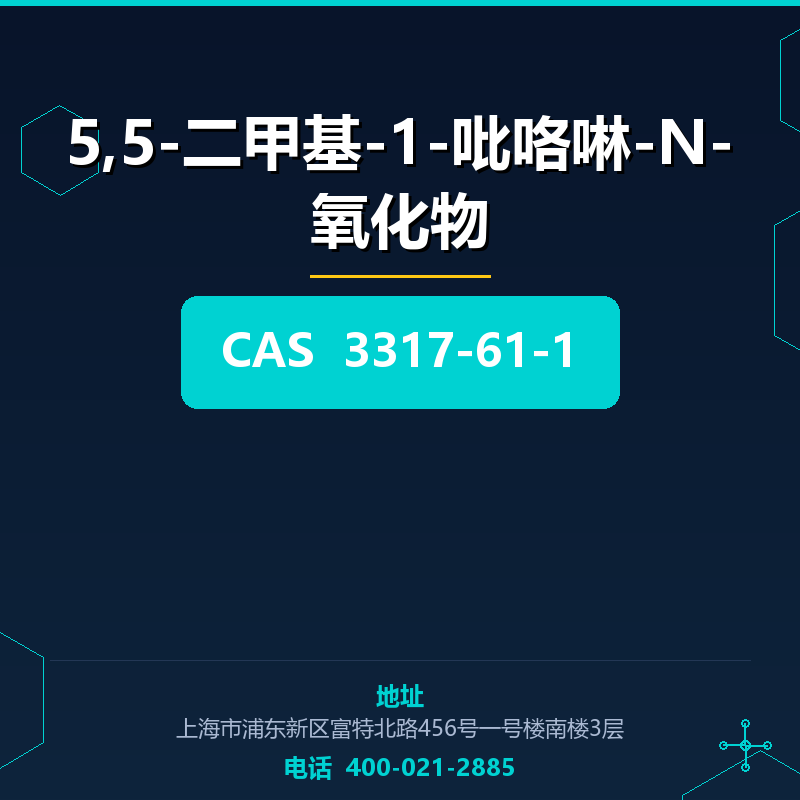5,5-二甲基-1-吡咯啉-N-氧化物 3317-61-1