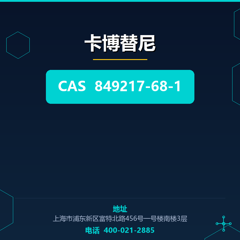 卡博替尼 849217-68-1