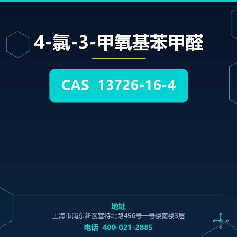 4-氯-3-甲氧基苯甲醛 13726-16-4
