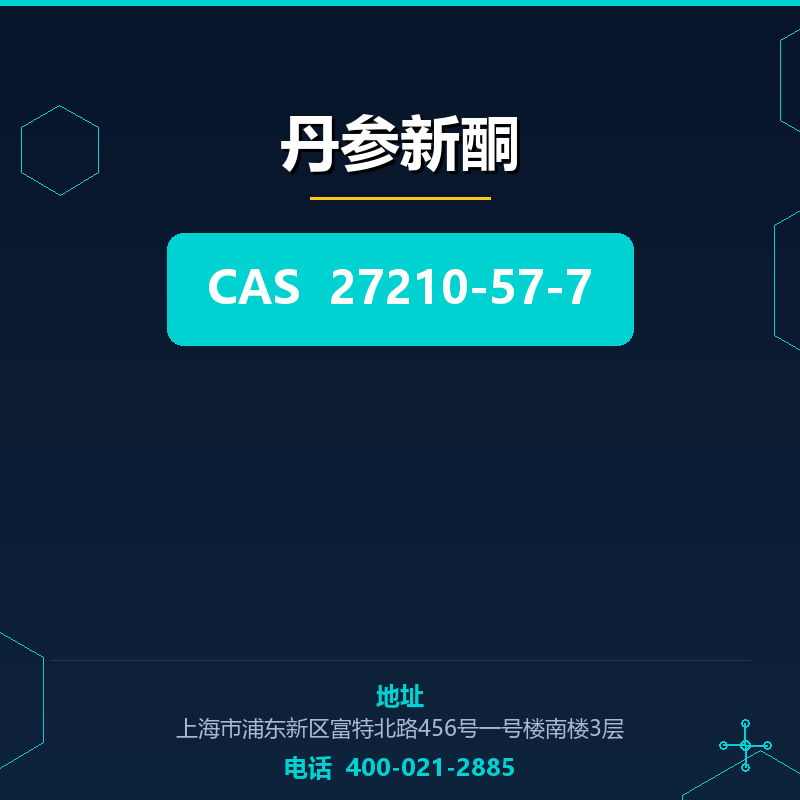 丹参新酮 27210-57-7