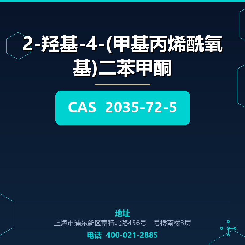 2-羟基-4-(甲基丙烯酰氧基)二苯甲酮 2035-72-5
