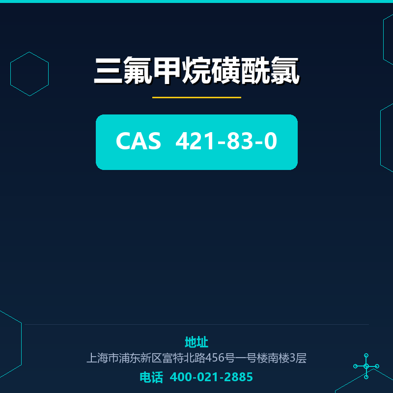 三氟甲烷磺酰氯 421-83-0