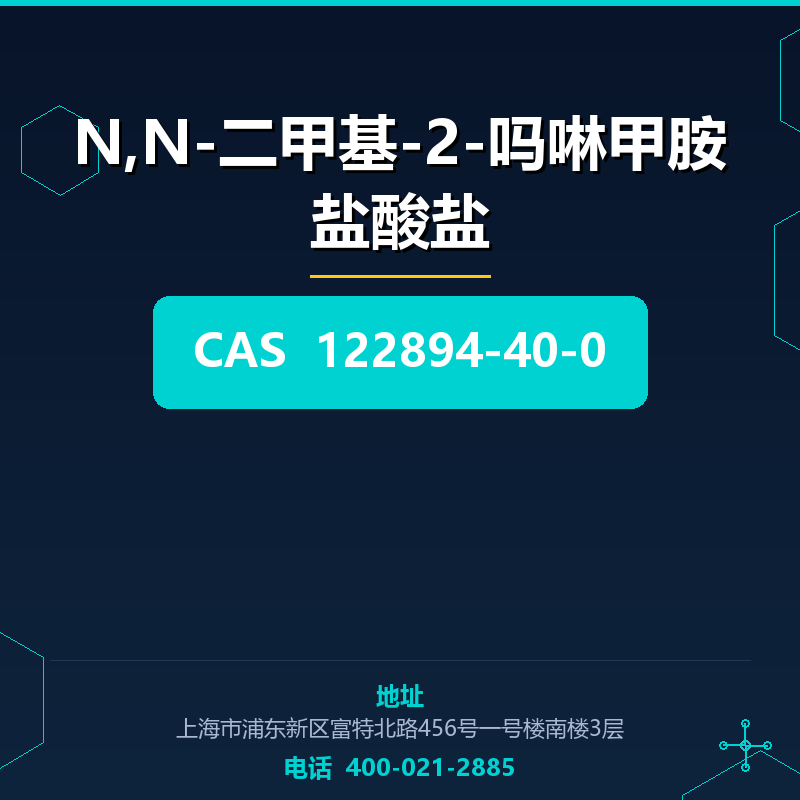 N,N-二甲基-2-吗啉甲胺盐酸盐 122894-40-0