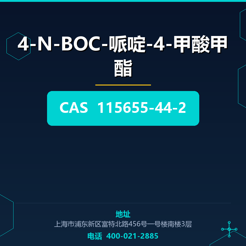 4-N-BOC-哌啶-4-甲酸甲酯 115655-44-2