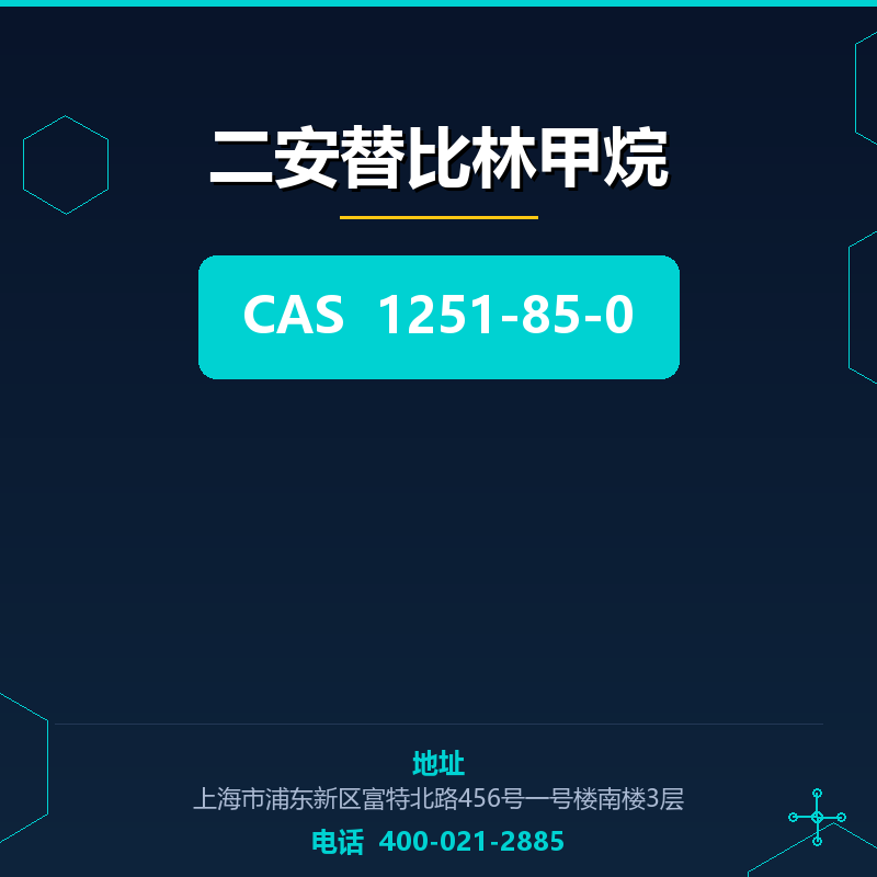 二安替比林甲烷 1251-85-0