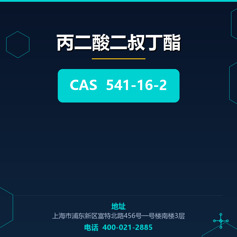 丙二酸二叔丁酯 541-16-2