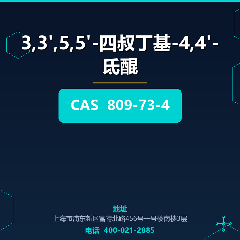 3,3',5,5'-四叔丁基-4,4'-氐醌 809-73-4
