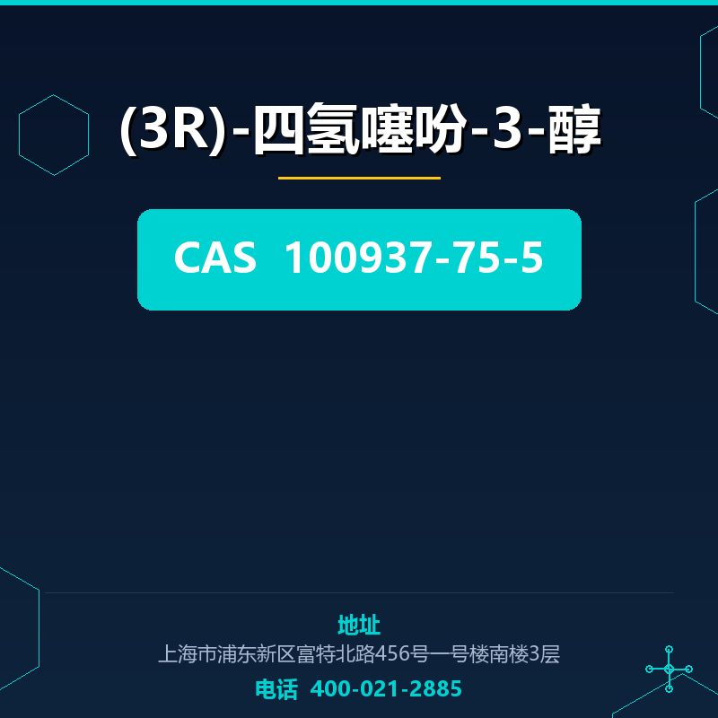 (3R)-四氢噻吩-3-醇 100937-75-5