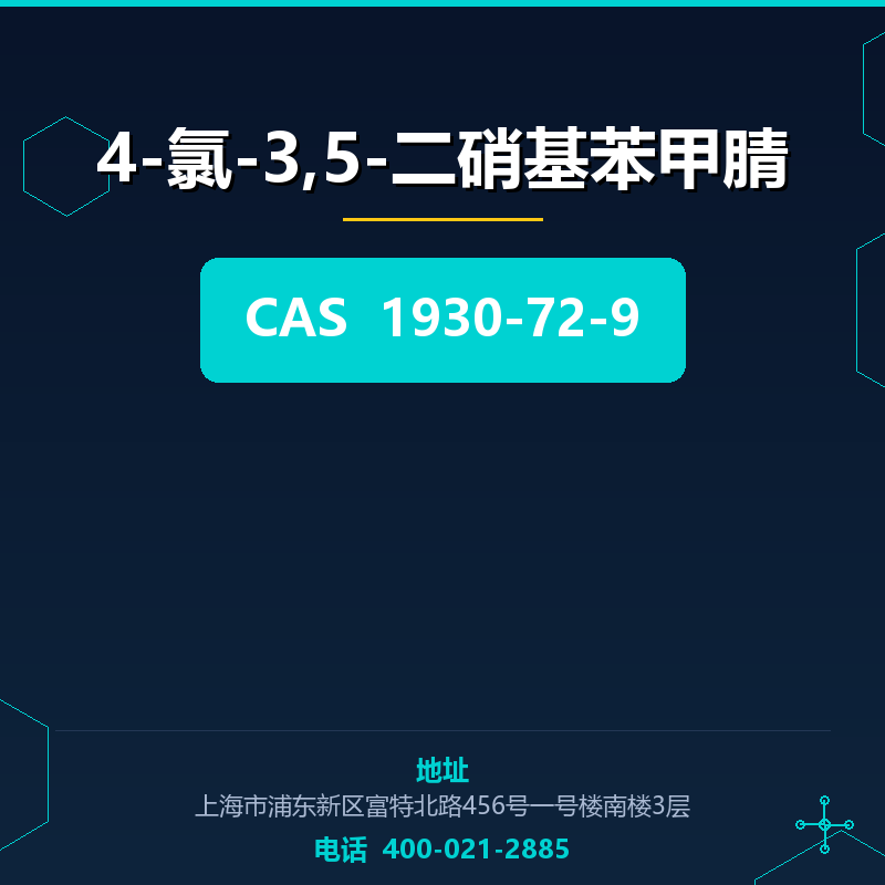 4-氯-3,5-二硝基苯甲腈 1930-72-9