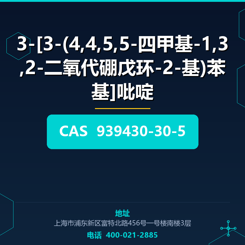 3-[3-(4,4,5,5-四甲基-1,3,2-二氧代硼戊环-2-基)苯基]吡啶 939430-30-5