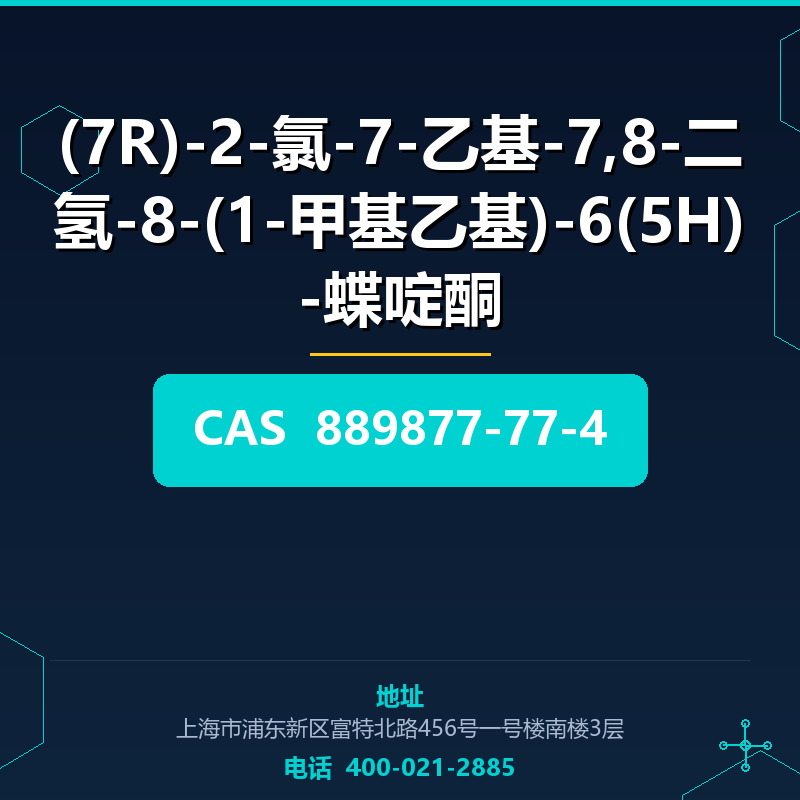 (7R)-2-氯-7-乙基-7,8-二氢-8-(1-甲基乙基)-6(5H)-蝶啶酮 889877-77-4
