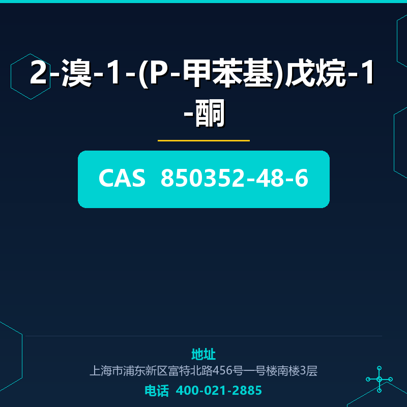 2-溴-1-(P-甲苯基)戊烷-1-酮 850352-48-6