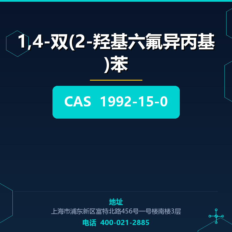 1,4-双(2-羟基六氟异丙基)苯 1992-15-0