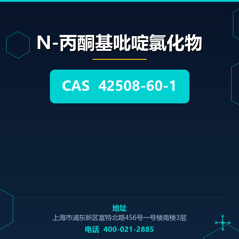 N-丙酮基吡啶氯化物 42508-60-1
