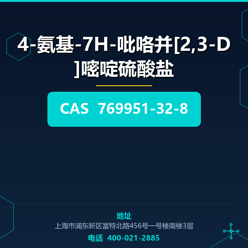 4-氨基-7H-吡咯并[2,3-D]嘧啶硫酸盐 769951-32-8