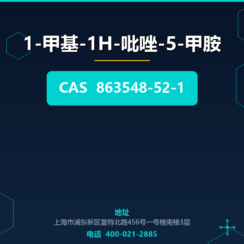 1-甲基-1H-吡唑-5-甲胺 863548-52-1