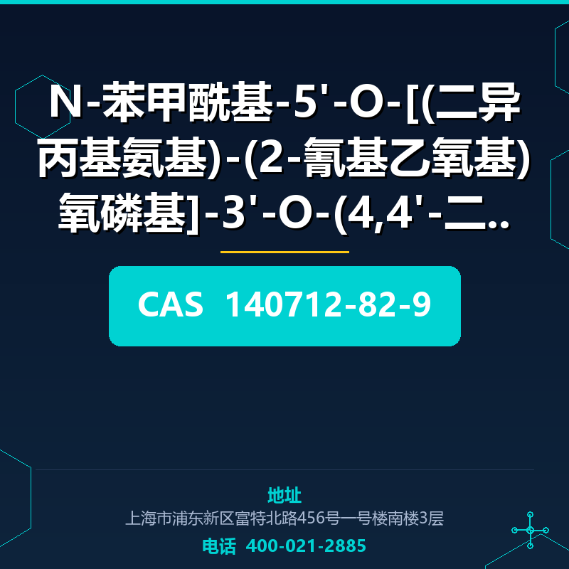N-苯甲酰基-5'-O-[(二异丙基氨基)-(2-氰基乙氧基)氧磷基]-3'-O-(4,4'-二甲氧 (140712-8 140712-82-9