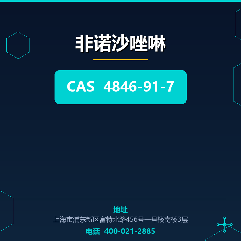 非诺沙唑啉 4846-91-7