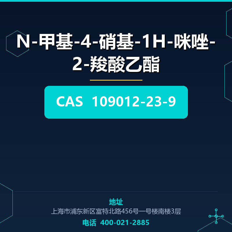 N-甲基-4-硝基-1H-咪唑-2-羧酸乙酯 109012-23-9