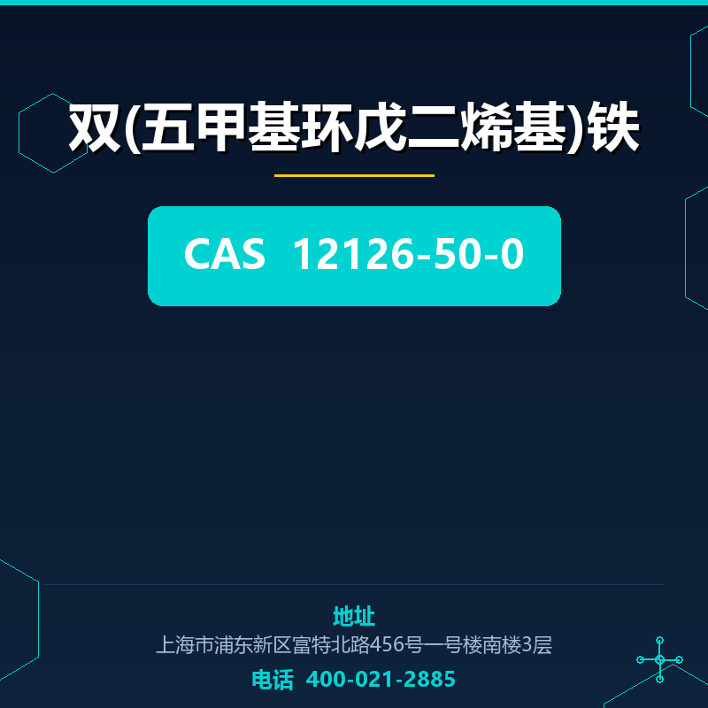 双(五甲基环戊二烯基)铁 12126-50-0