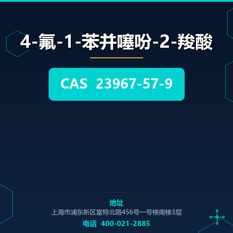 4-氟-1-苯并噻吩-2-羧酸 23967-57-9