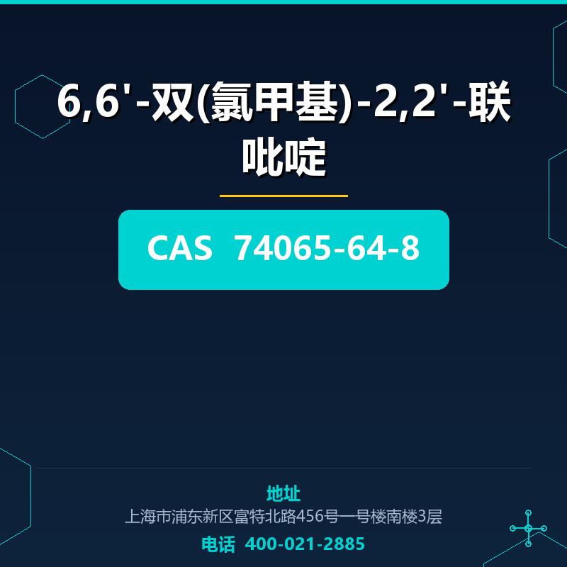 6,6'-双(氯甲基)-2,2'-联吡啶