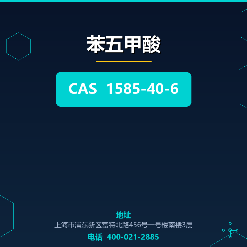 苯五甲酸 1585-40-6