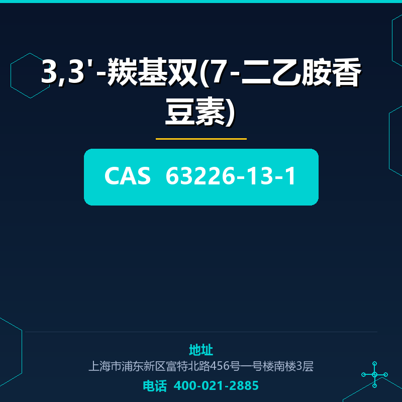3,3'-羰基双(7-二乙胺香豆素) 63226-13-1