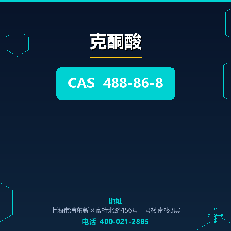 克酮酸 488-86-8