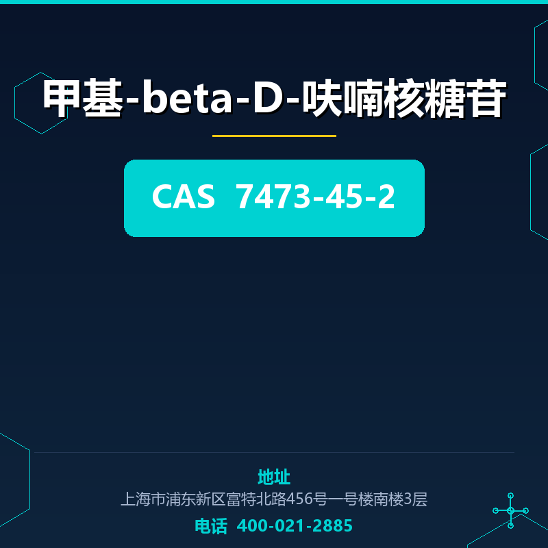 甲基-beta-D-呋喃核糖苷 7473-45-2