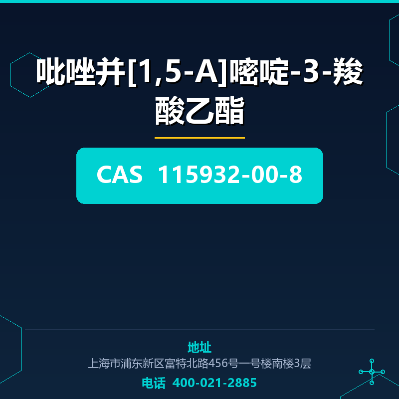 吡唑并[1,5-A]嘧啶-3-羧酸乙酯 115932-00-8