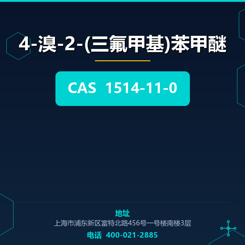 4-溴-2-(三氟甲基)苯甲醚 1514-11-0