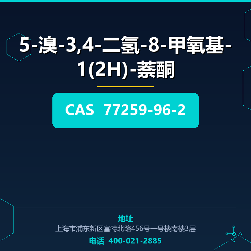 5-溴-3,4-二氢-8-甲氧基-1(2H)-萘酮 77259-96-2